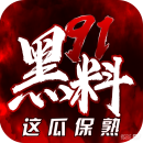 黑料网 - 热点事件揭秘